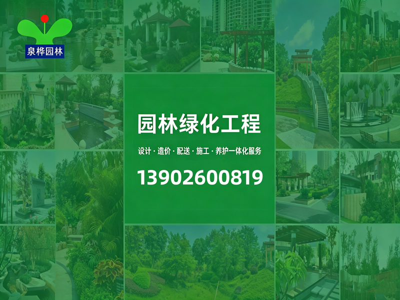 泉桦园林汕尾线上分站